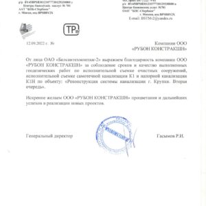 Белсантехмонтаж 2